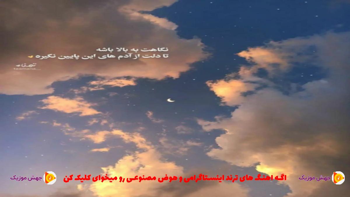 دانلود آهنگ سویوخ باخان گوزلر آجی دولو سوزلر از 